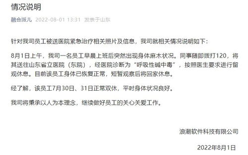 浪潮軟件員工工作中暈倒送醫 公司回應 身體已恢復，事發前為雙休日